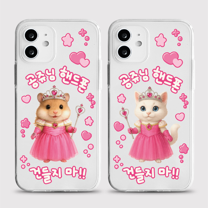 [젤리 공쥬님폰]