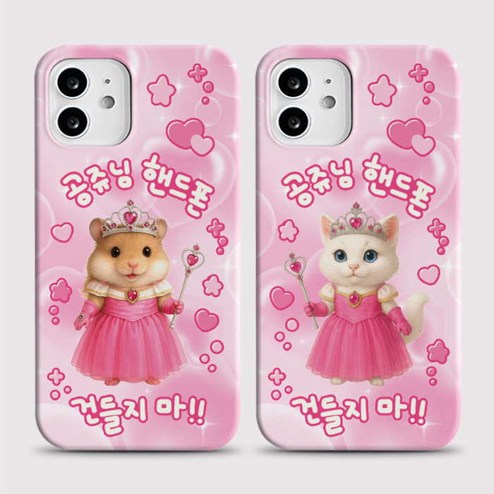 [하드 공쥬님폰]