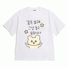 [반팔티셔츠 제꿈은요]