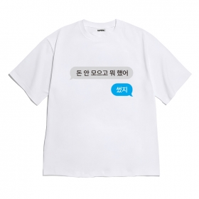 [반팔티셔츠 돈썼지]
