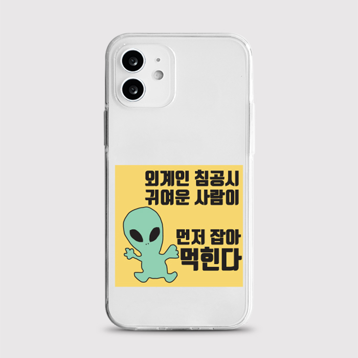 [젤리 외계인침공]