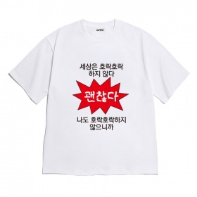 [반팔티셔츠 호락호락]