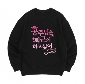 [맨투맨 공주퇴근]