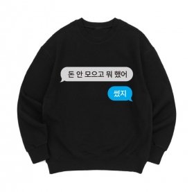 [맨투맨 돈썼지]