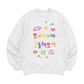 [맨투맨 포기하지마]