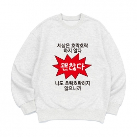 [맨투맨 호락호락]