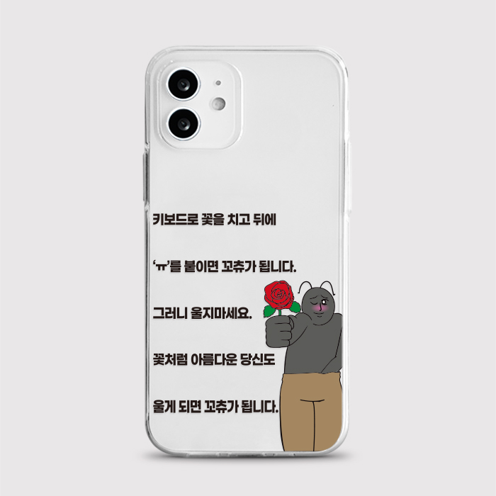 [젤리 울지마꽃]