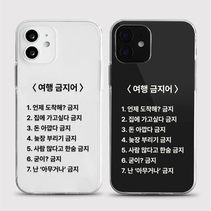 [젤리 여행금지어]