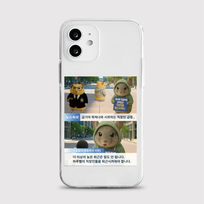 [젤리 퇴근시위]