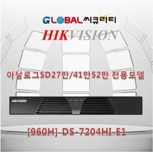 [960H] DS-7204HI-E1 아날로그4채널 오디오지원모델 하이크비젼 녹화기