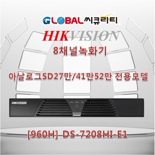 [960H] DS-7208HI-E1 아날로그8채널 오디오지원모델 하이크비젼 녹화기