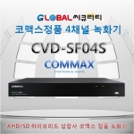 코맥스 AHD210만 녹화기 CVD-F04S 상장사 코맥스정품 AHD SD 하이브리드