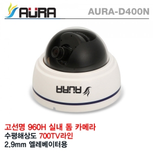 AURA-D400N 52만화소 3.6MM렌즈 0.1LUX 700TVL 색상 화이트(엘레베이터전용)