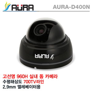 AURA-D400N 52만화소 3.6MM렌즈 0.1LUX 700TVL 색상 블랙(엘레베이터전용)