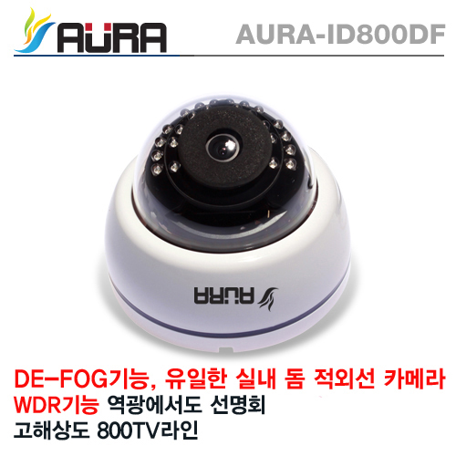 AURA-ID800DF 52만화소,3.6MM렌즈,DE-FOG, 0.1LUX/0.06LUX(IR LED ON),800TVL,24IR.SOD지원,색상-화이트