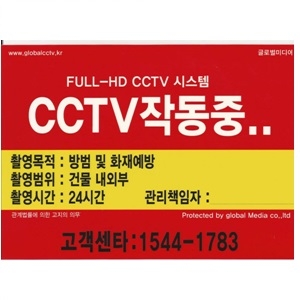 포맥스(CCTV작동중) 실제로 설치한 느낌의 CCTV현판