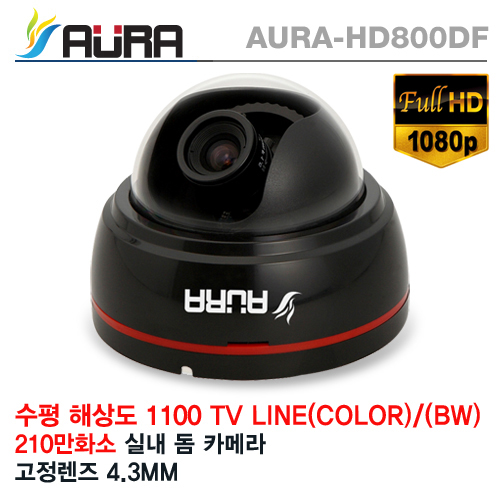 AURA-HD800DF 210만화소,4.3MM,DE-FOG,0.5LUX,1100TVL,OSD지원