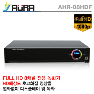 AHR-08HDF HD-SDI 8CH 240@1080 2HDD,스토리지연동56TB(FULL HD)