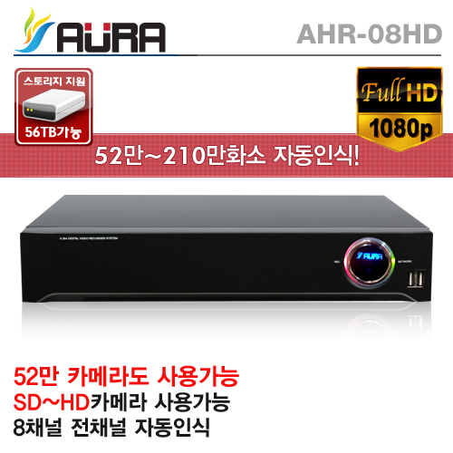 AHR-08HD HD-SDI 8CH 1240@1080 2HDD,스토리지연동56TB(FULL HD)SD~HD까지 하이브리드