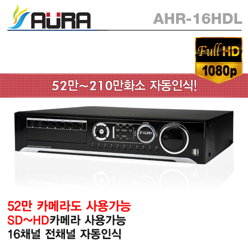 AHR-16HDL(렉타입) HD-SDI 27만~210만,자동인식하이브리드16CH 480@1080 4HDD,스토리지연동64TB(FULL HD)