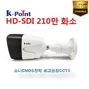 210만화소 HD-SDI FULL-HD 최상의화질 소니COMS장착[GID2018H]