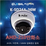CCTV AHD-210만화소 K-SD24A-36W 1080P 실내전용 적외선 돔카메라