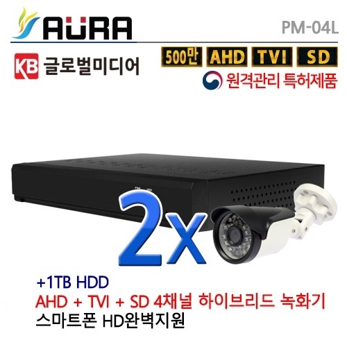 PM-04L [1TB 포함] [AHD 400만 & 500만 적외선] CCTV 2세트 풀패키지