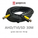 BNC 영상+전원(DC 전원) 일체형 HD 카메라 케이블 30M (블랙) /AHD /CVI /TVI /아나로그 /CCTV전용(국산) 선