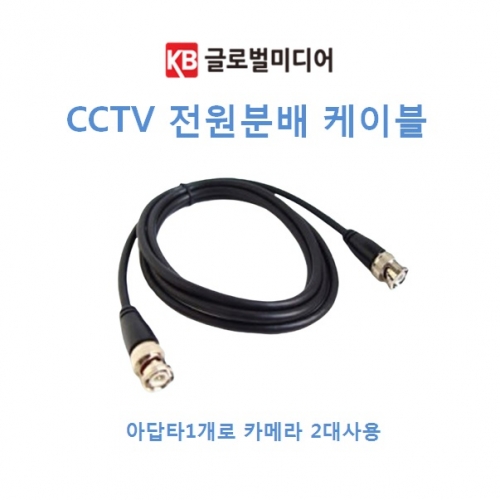 CCTV 카메라 BNC케이블 끝단용 1선 (1M용)