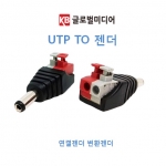 KAT-A11 DC JACK-M 터미널 푸쉬형타입 CCTV 전원연결젠더