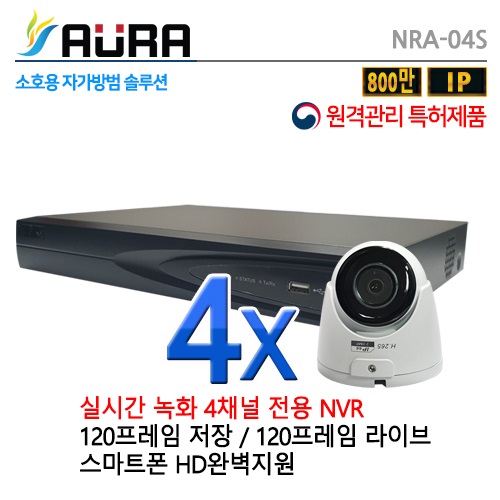 NRA-04S [1TB 포함] / 아우라 IP카메라와 다이렉트IP로 무설정 사용 / POE 4채널 (HD-IP CCTV NVR) 실내 CCTV 4세트