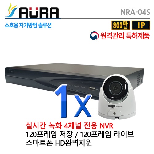 NRA-04S [1TB 포함] / 아우라 IP카메라와 다이렉트IP로 무설정 사용 / POE 4채널 (HD-IP CCTV NVR) 실내 CCTV 1세트