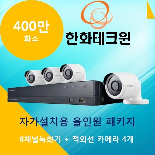 풀패키지 한화테크윈 SDH-B84042BF cctv세트 한화CCTV 400만화소 4대 / 8채널 녹화기 / 하드 1TB  CCTV자가설치