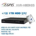 [이지피스] HVR-H800HDS+1TB HDD 단종 대체모델 이지피스 EHR-H800EXB+1TB HDD