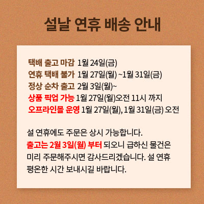 2025_0120_설배송 안내.jpg