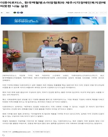 250512-소아암협회기부.jpg