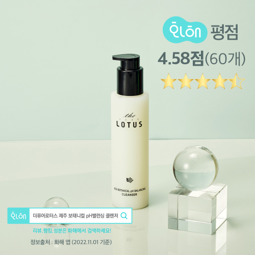 [용량UP]더퓨어로터스 제주 보태니컬 pH 밸런싱 클렌저 200ml