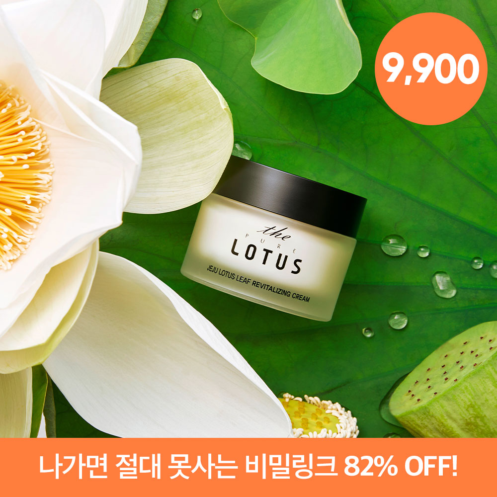 [SECRET] 더퓨어로터스 인기제품 9,900원 골라담기!