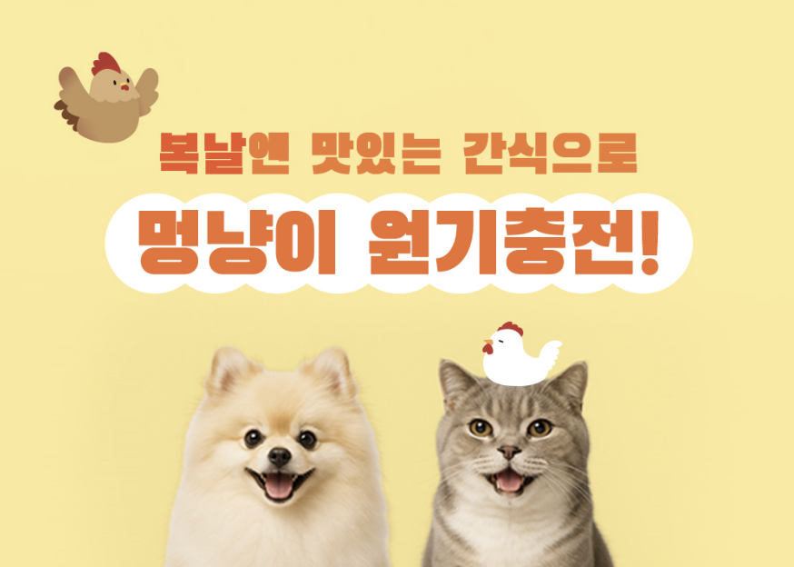 250717-네츄럴랩-복날이벤트-게시판배너(681x439).png