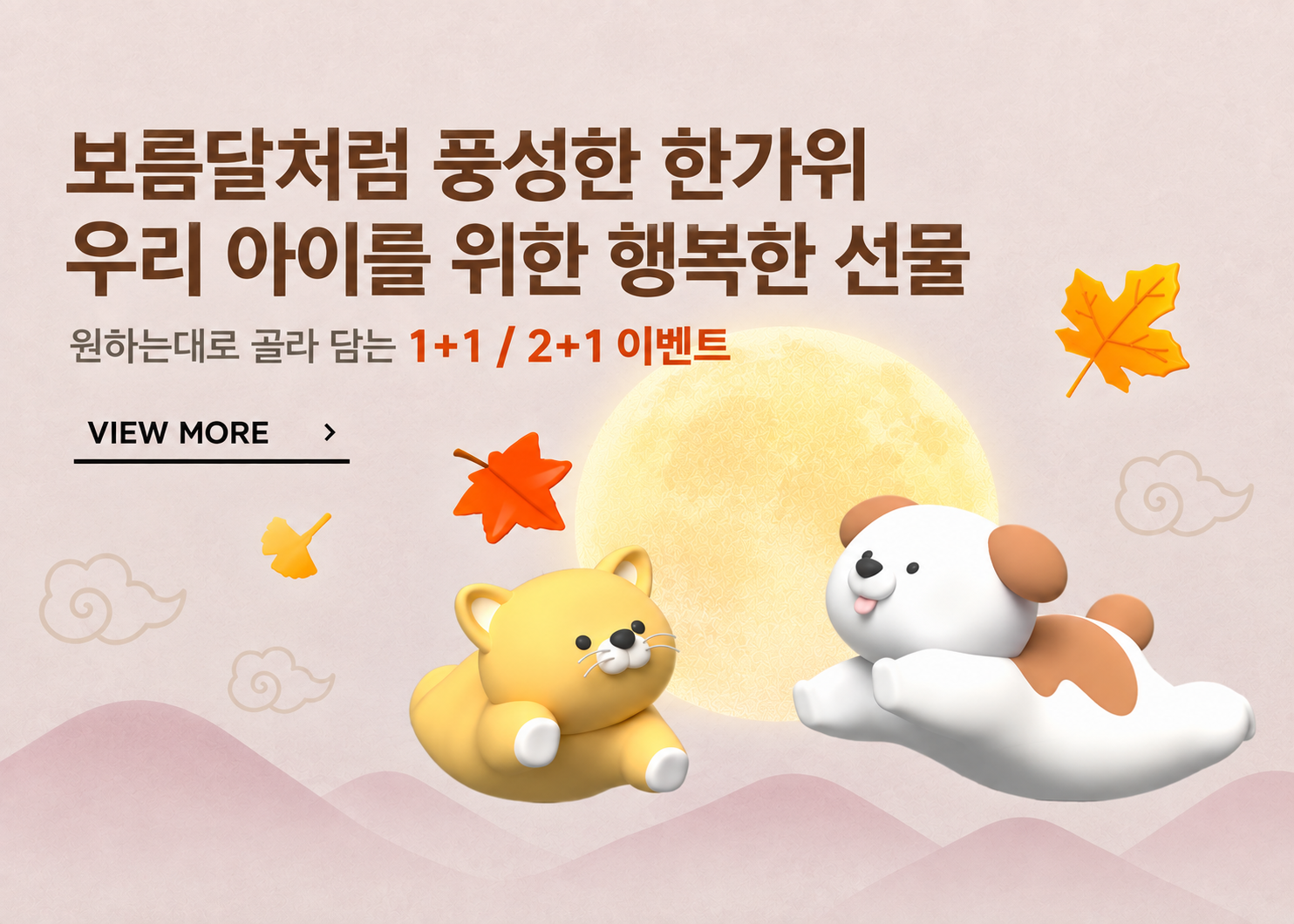 260922-네츄럴랩-한가위이벤트-게시판배너(874x624).png