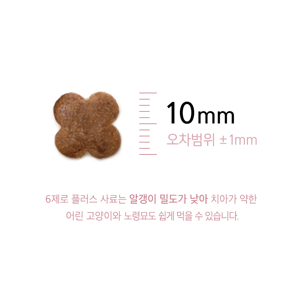 6제로 플러스03 고양이 사료 1.2kg 연어 웨이트 케어 가수분해