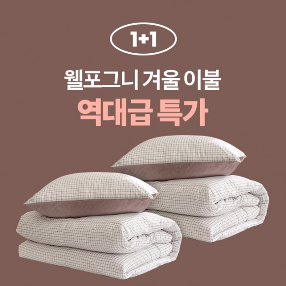 [1+1] 웰포그니 극세사 따뜻한 겨울침구 차렵이불 차렵세트 (SS/Q)