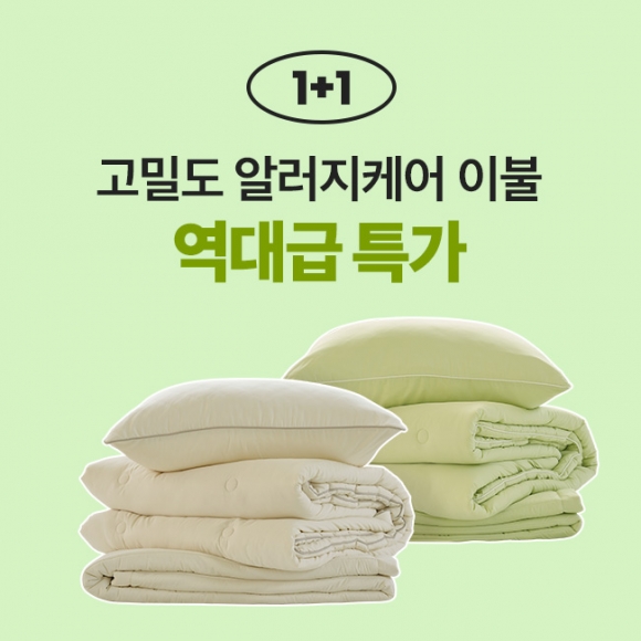 [1+1] 모찌 고밀도 알러지케어 누빔패드ㅣ차렵이불│침구세트 모음 (SS/Q)
