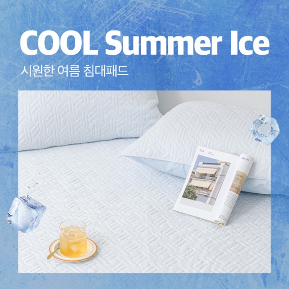 [여름감사제] 시원한 여름 아이스 냉감패드 시리즈