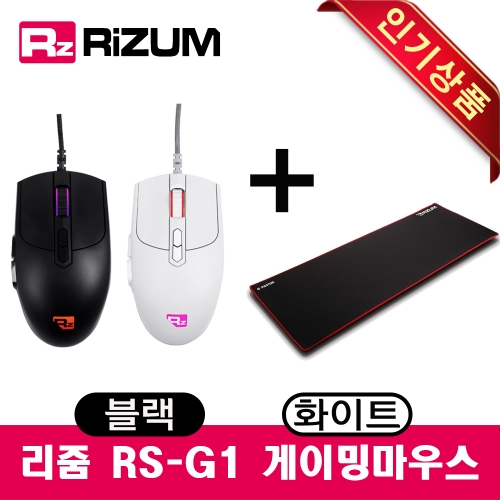 [H]리줌 RS-G1 RGB  게이밍마우스 + V3게이밍장패드 블랙/화이트 당일발송