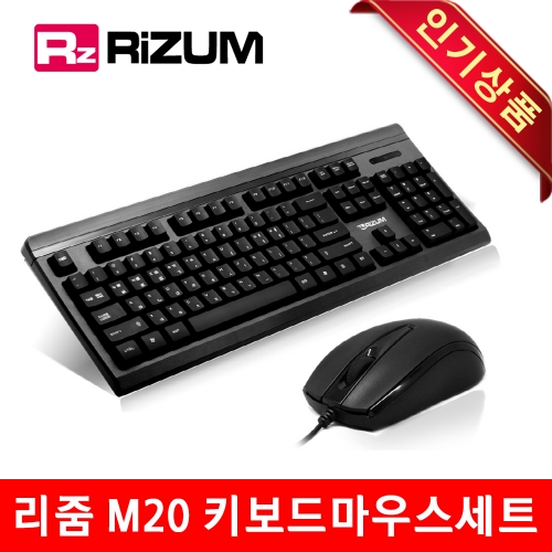 RiZUM M20 유선 키보드 마우스 세트(키스킨포함)