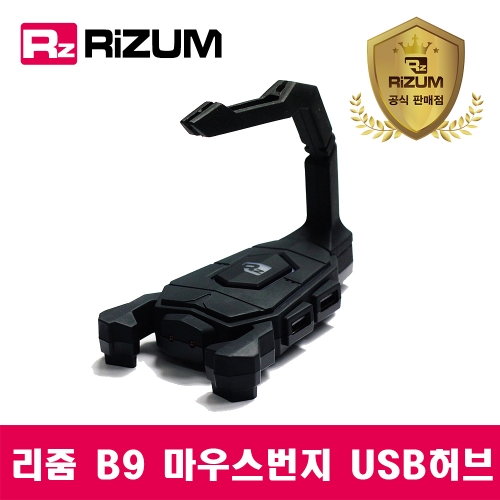 리줌 RiZUM-B9 마우스번지 LED 4포트 USB 기능 추가