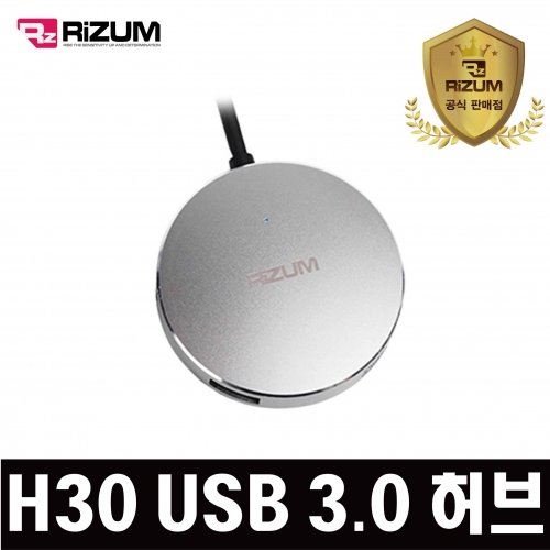 리줌 H30 USB3.0 4포트허브 (USB-C타입 지원) 맥북호환