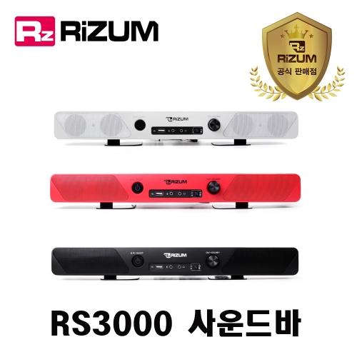 리줌 RS3000 ON&OFF스위치 게이밍사운드바