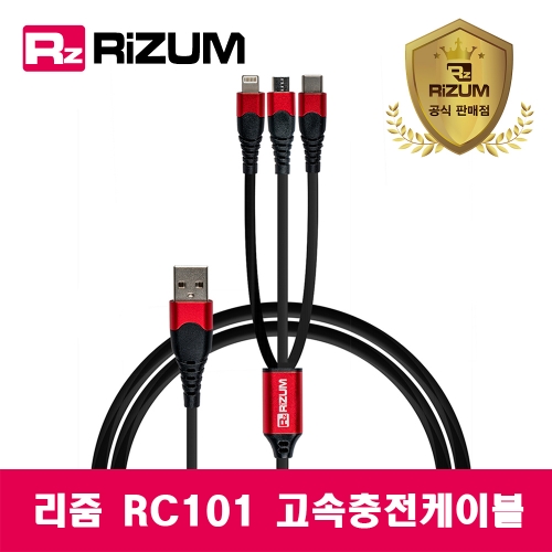 리줌 RC101 3 in 1 마이크로 5핀/마이크로 8핀/ c타입 3선 고속 충전케이블